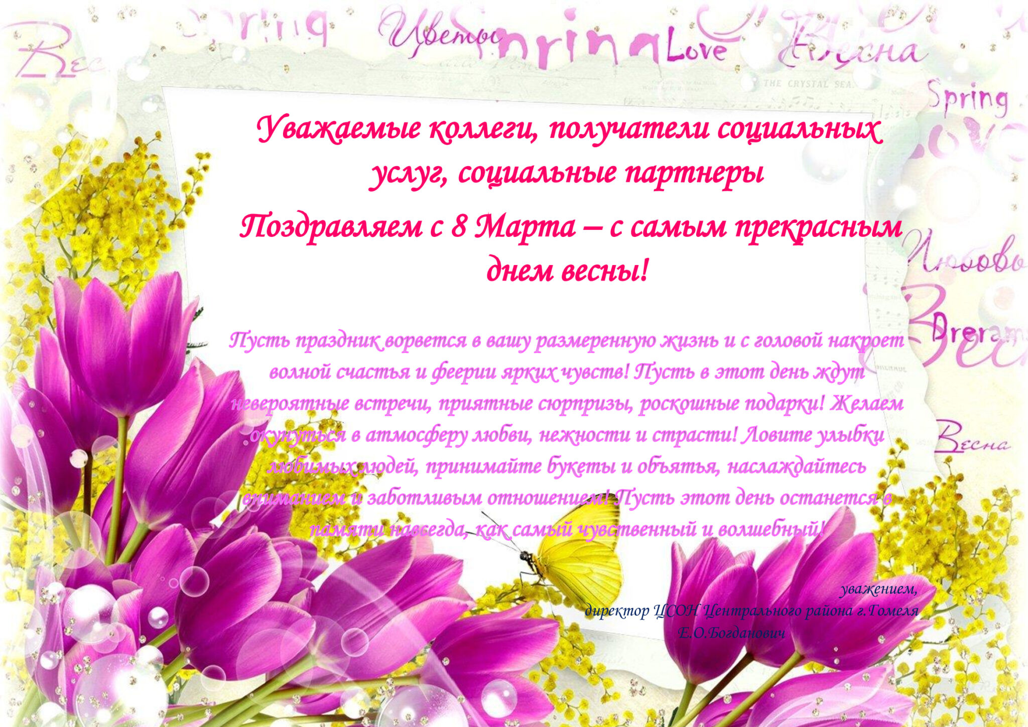 Фон для поздравления с 8 марта